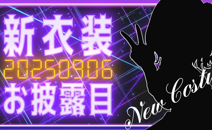 サムネ_006_20250906