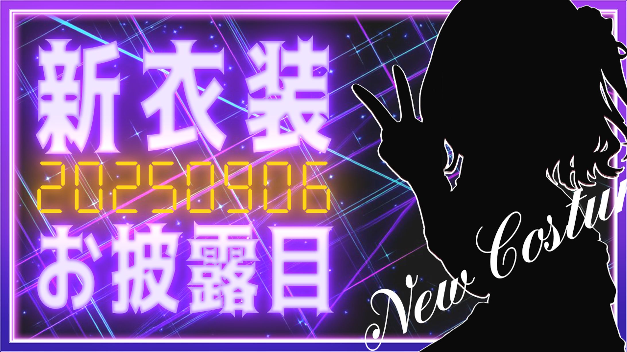 サムネ_006_20250906-1