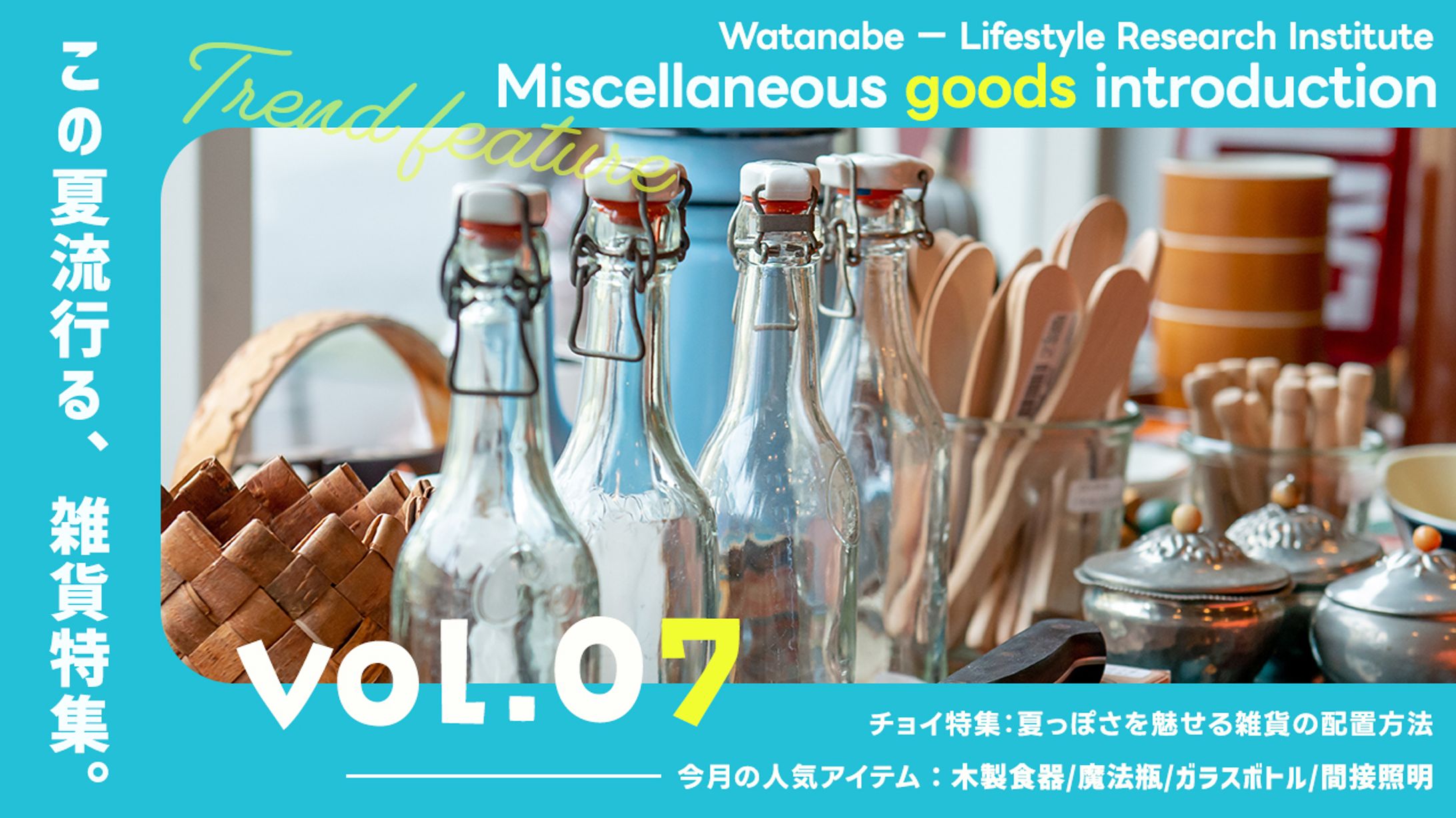 雑貨特集サムネイル-1