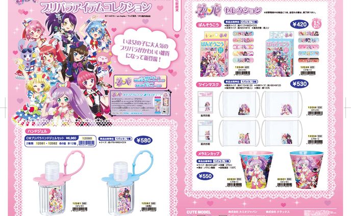 1508 CUTEMODEL CMプリパラハンドジェル