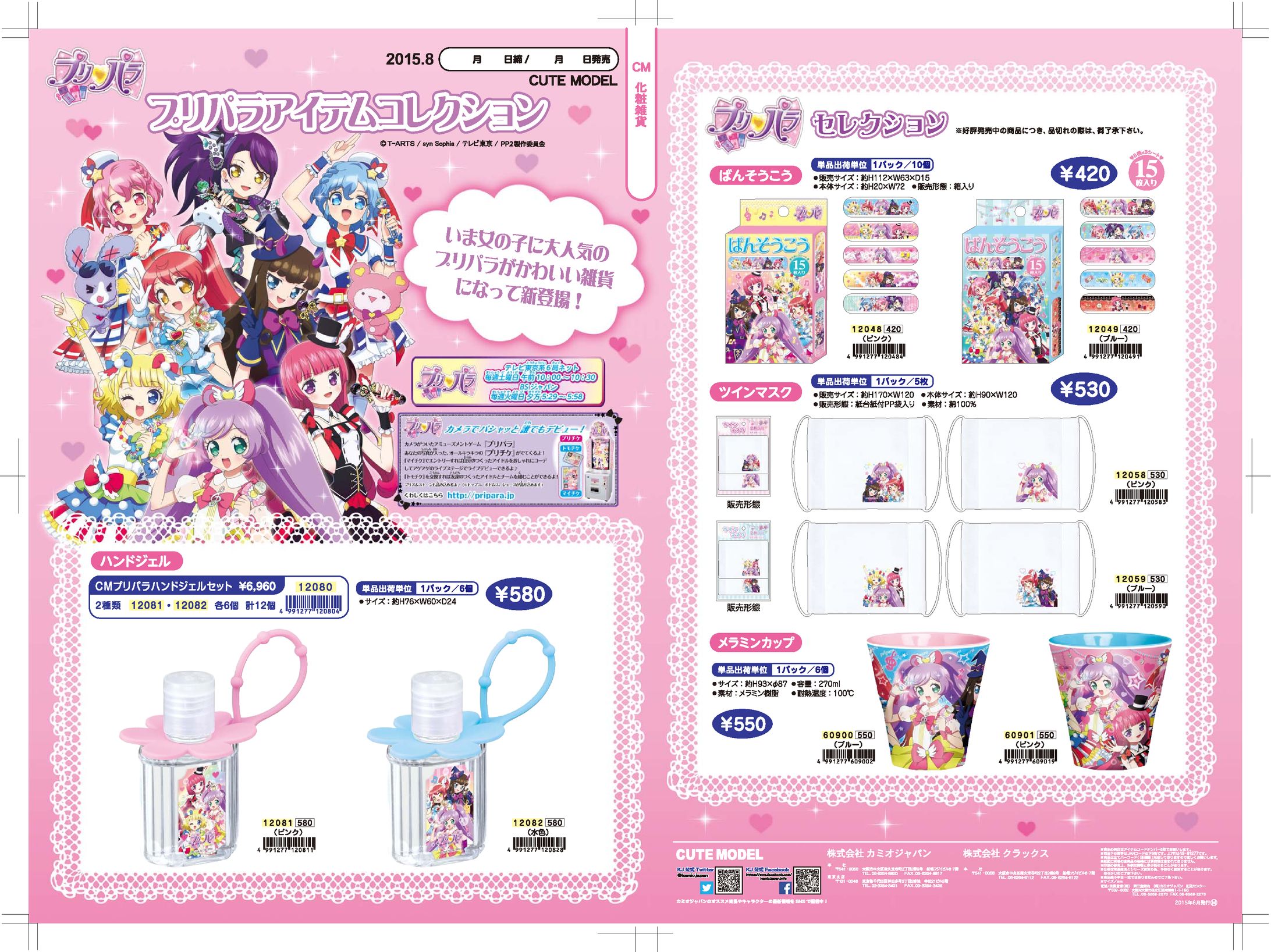 1508 CUTEMODEL CMプリパラハンドジェル-1