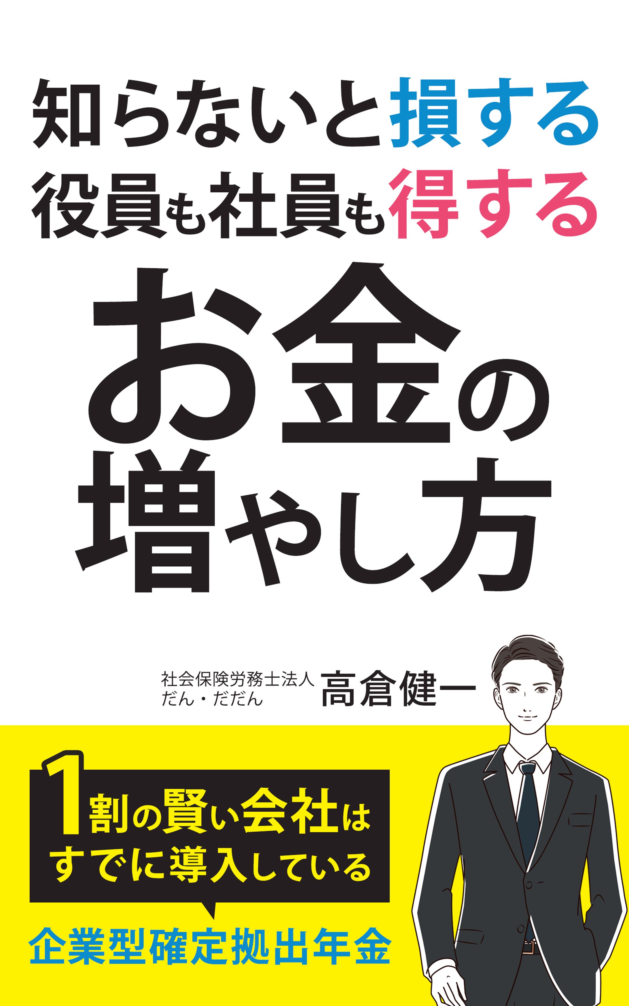 電子書籍：お金の増やし方-1