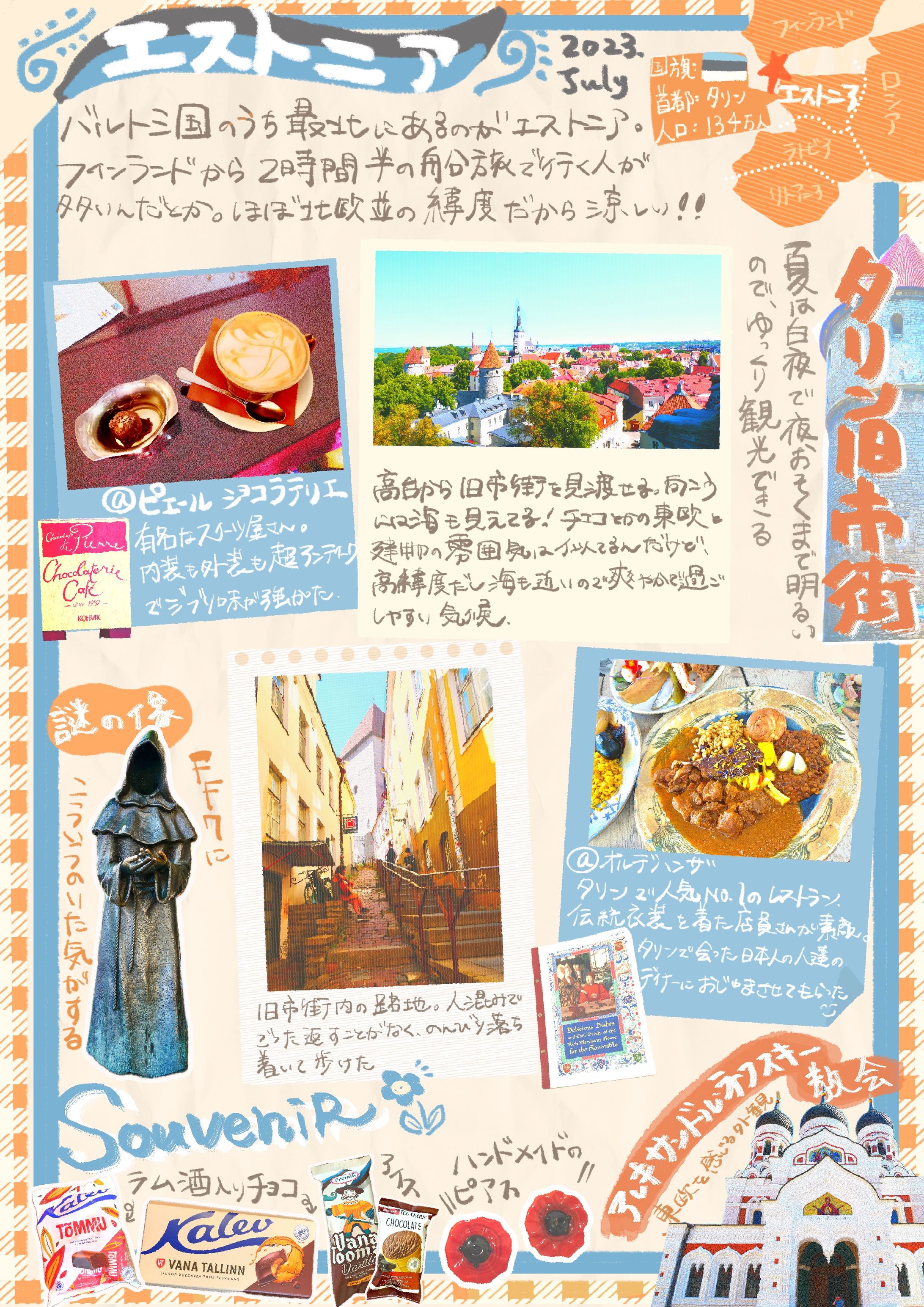 エストニア　タリン編-1