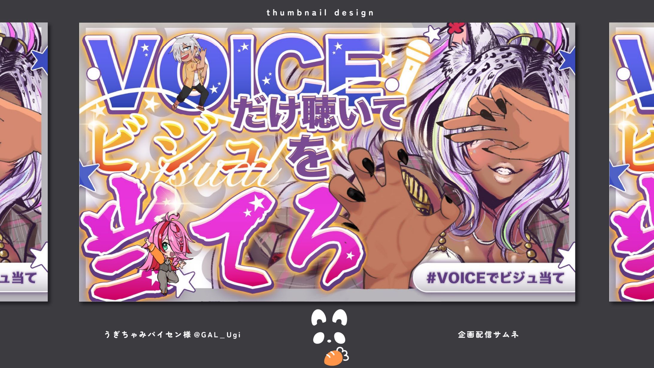 うぎちゃみパイセン様_企画サムネ-1