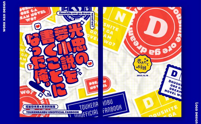 同人誌装丁