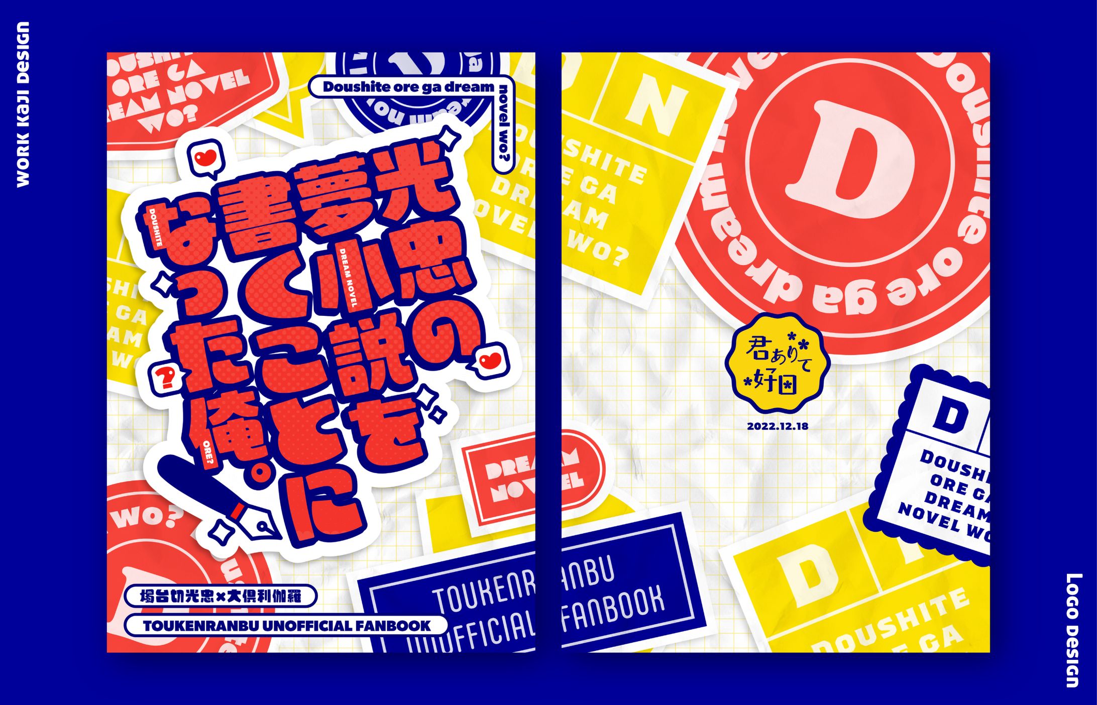 同人誌装丁-1