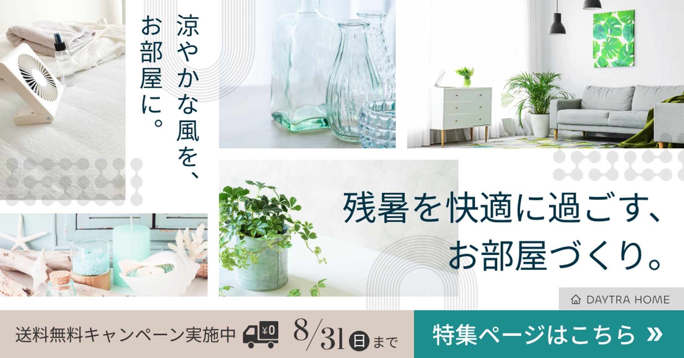 【課題】インテリアショップのバナー-1