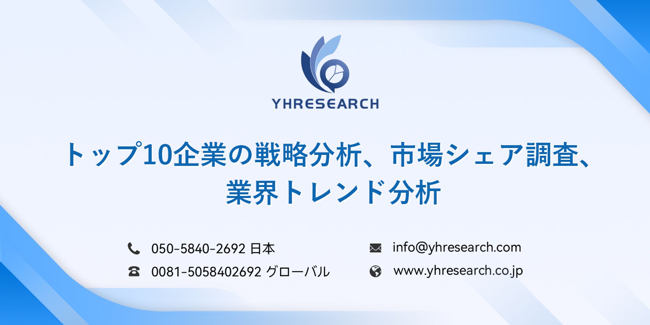 家庭用抗菌クリーナー業界の上位メーカーランキング2026：市場シェアと売上推移の分析レポート-1