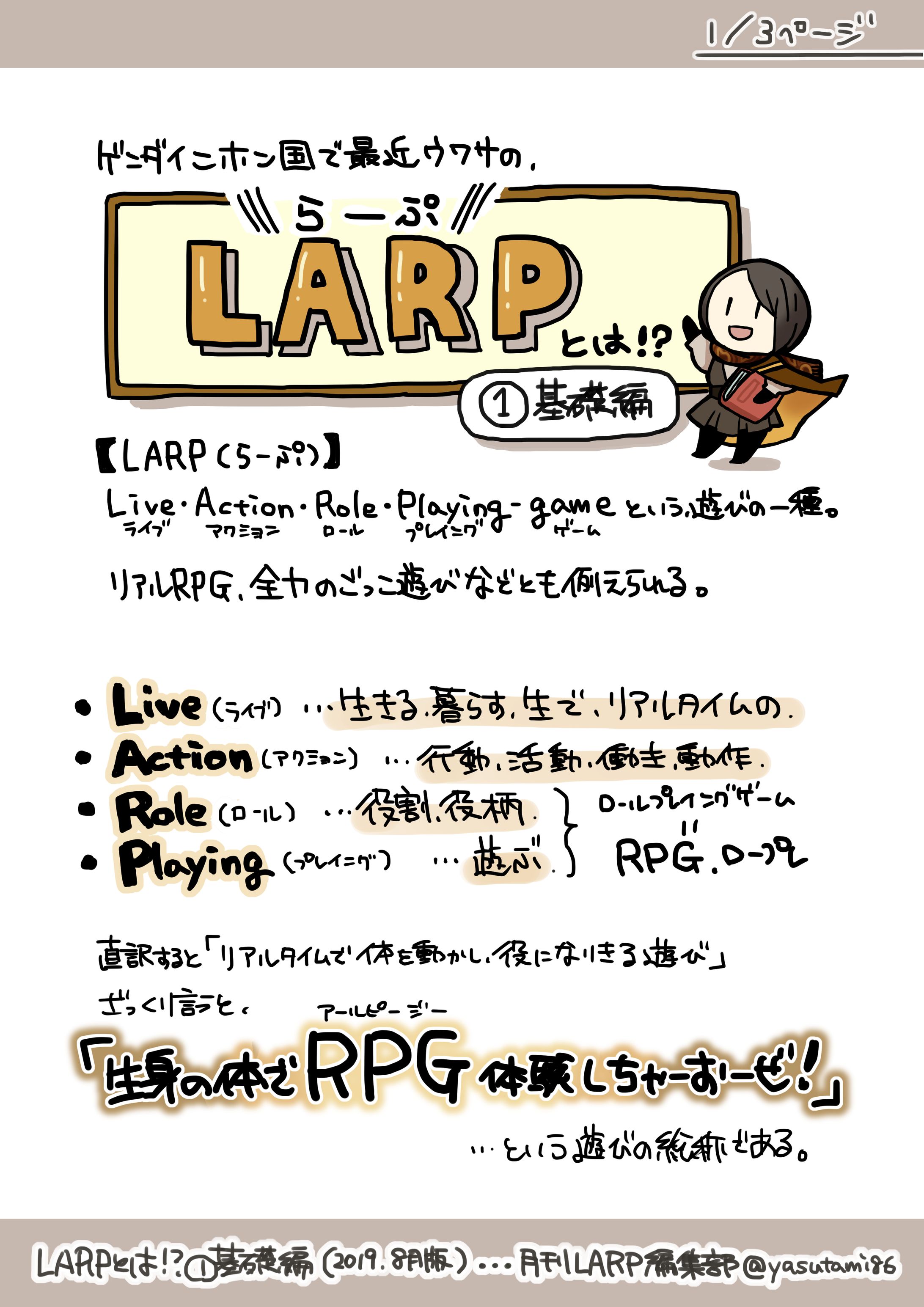 月刊LARP-1