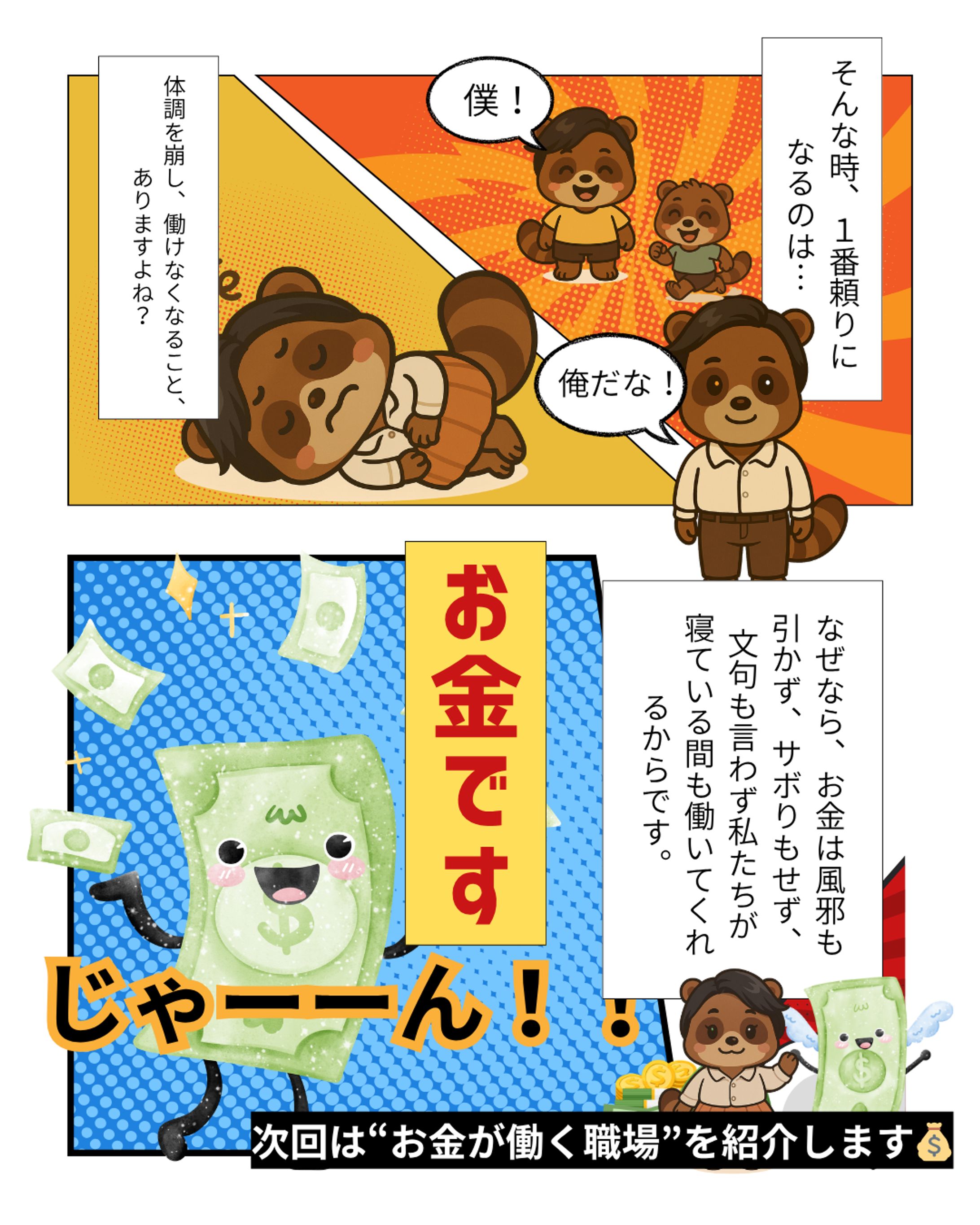 「頼れるお金」-1