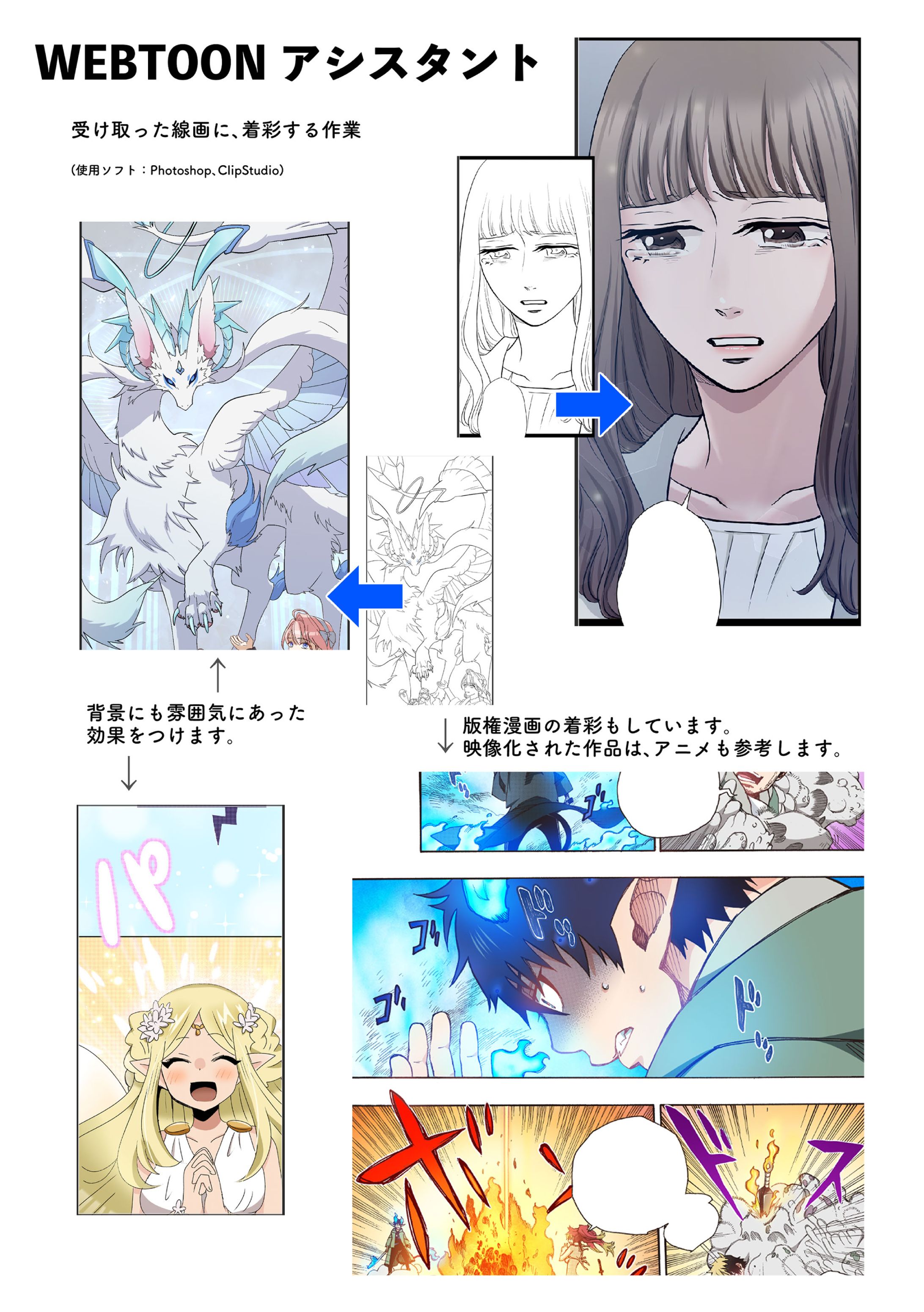 webtoonアシスタント-1