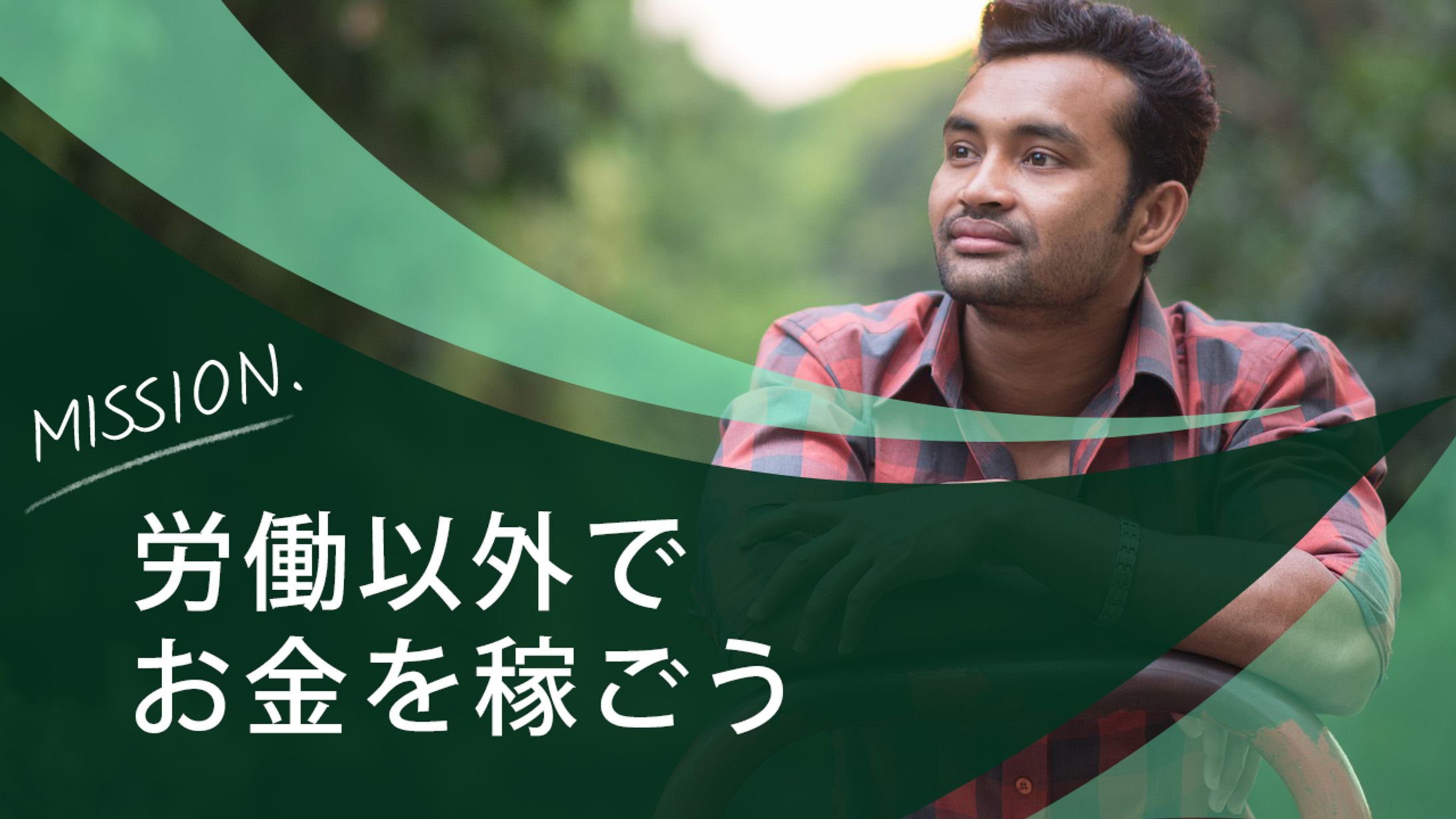 MISSION(バナー)-1