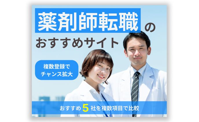 転職サイトアイキャッチバナー