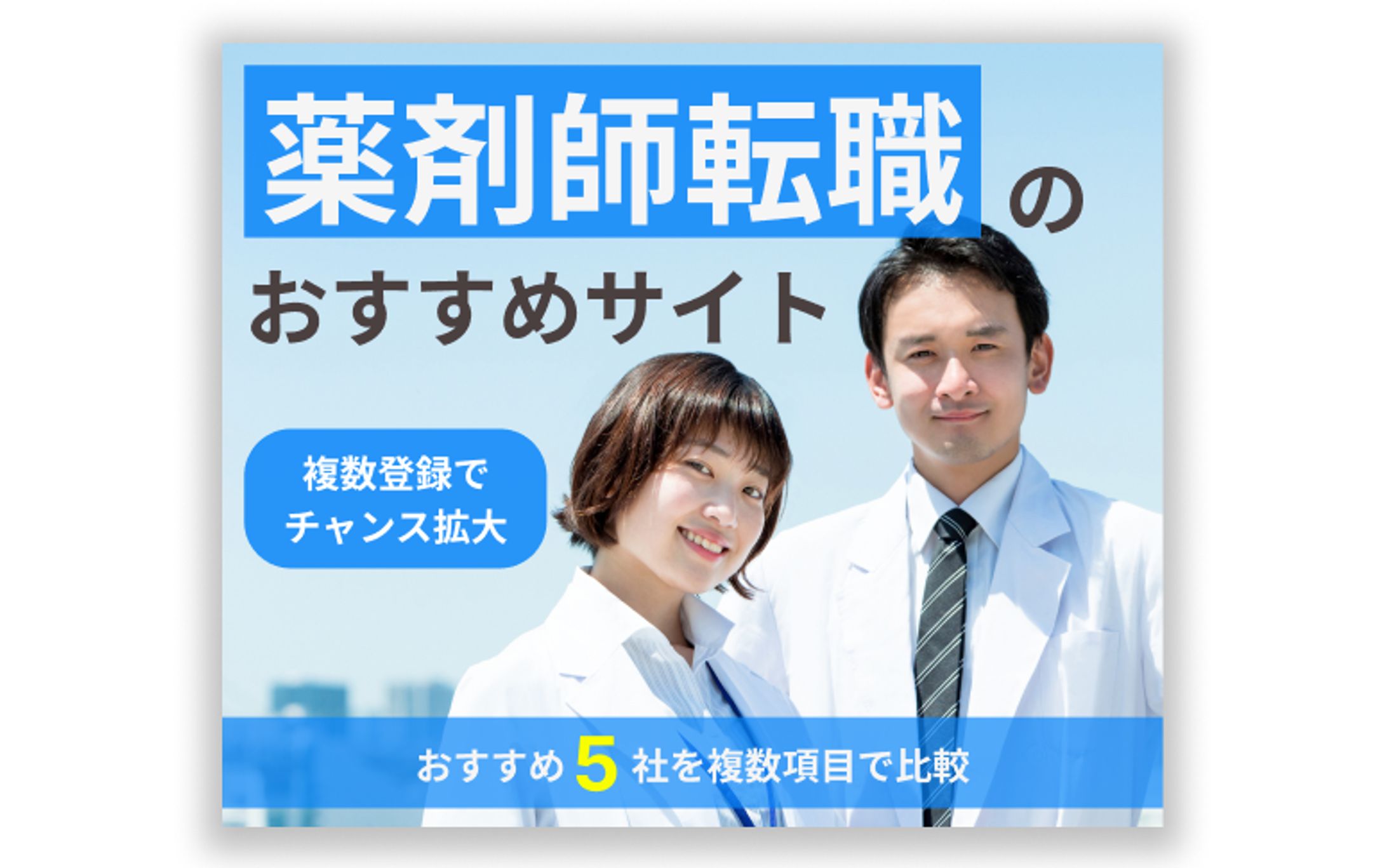 転職サイトアイキャッチバナー-1