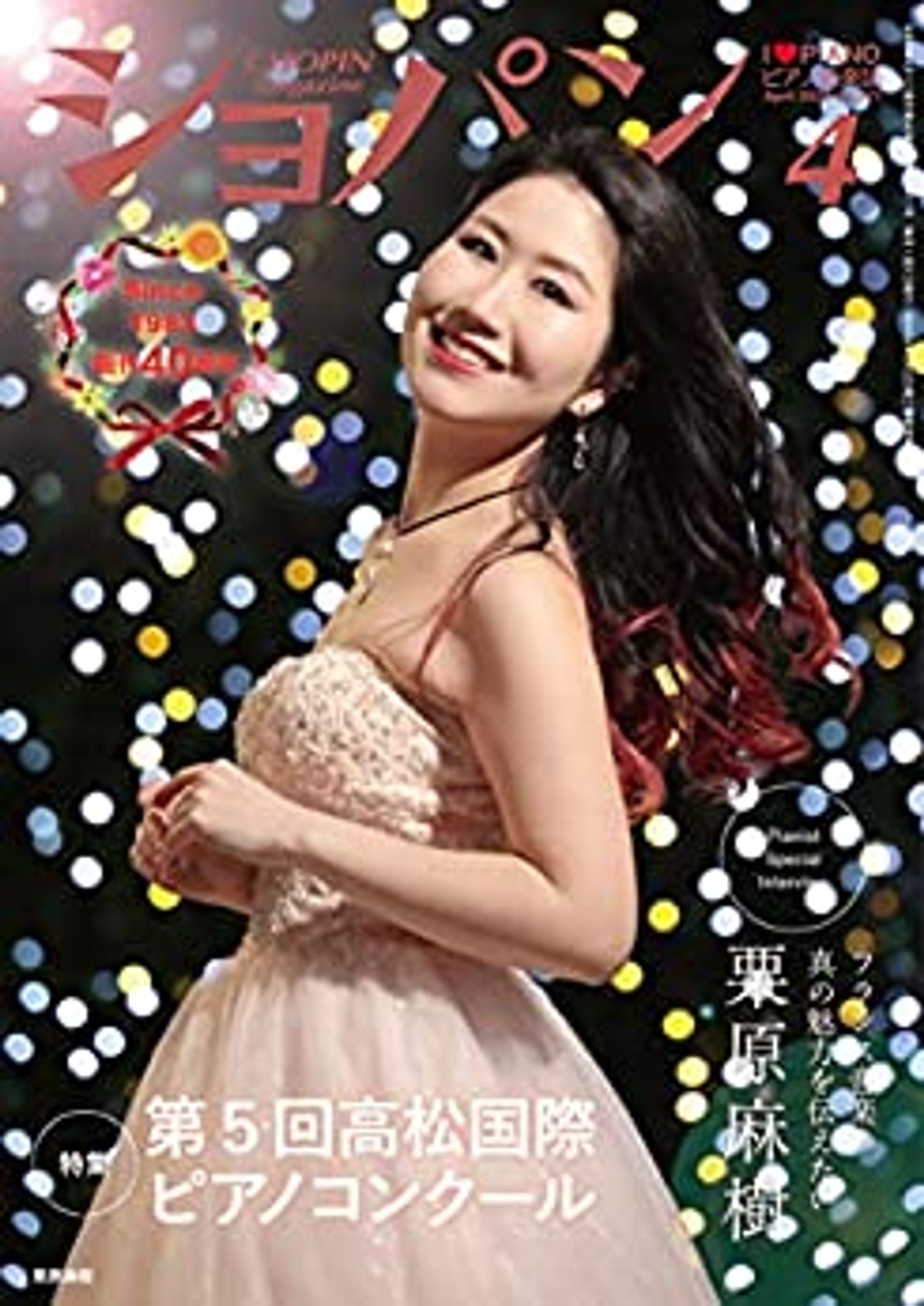 月刊ショパン　2023年4月号-1