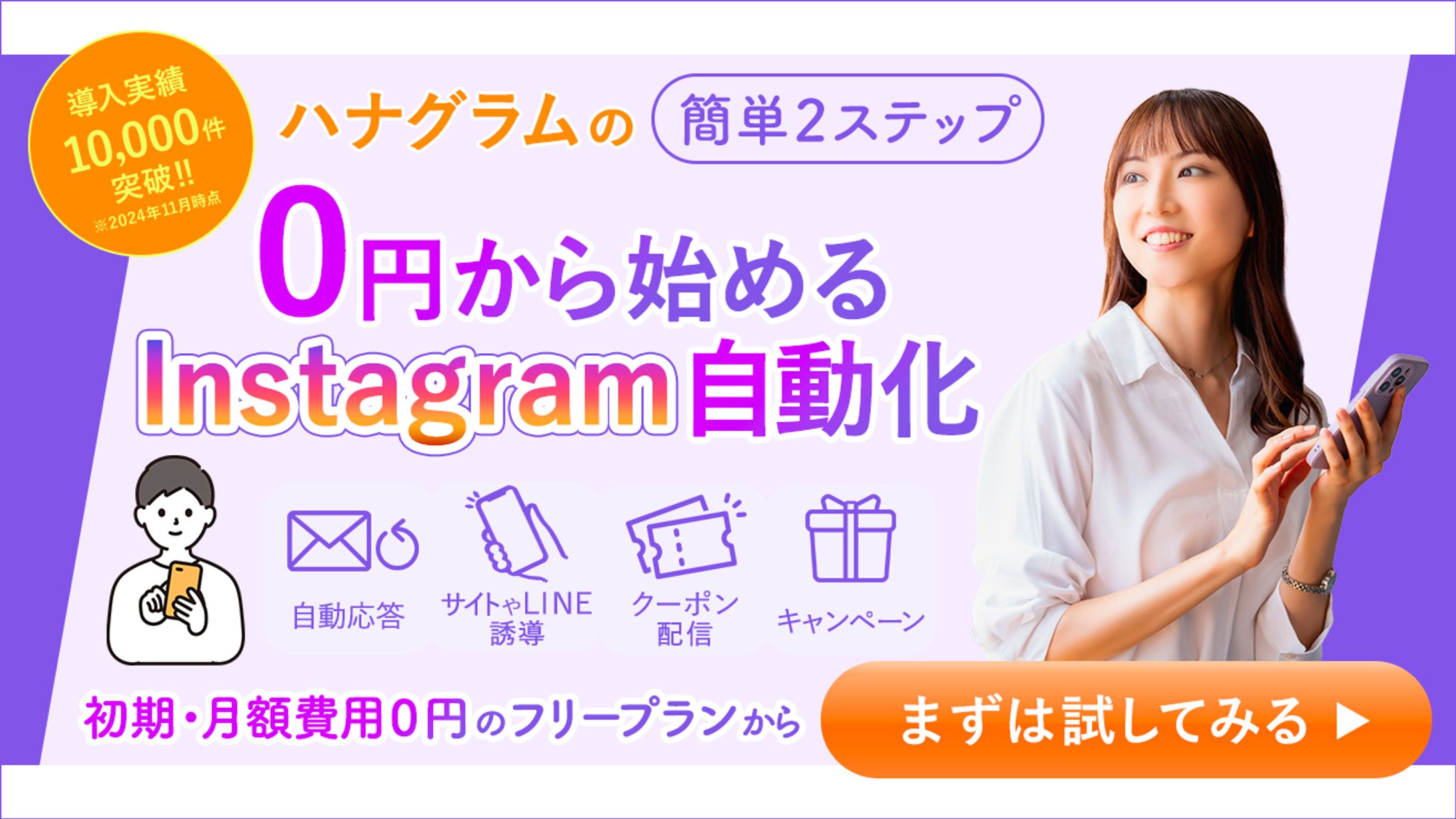 バナー_IT _インスタグラム自動化_1315×745-1