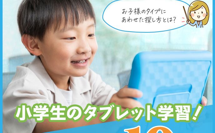 タブレット学習バナー