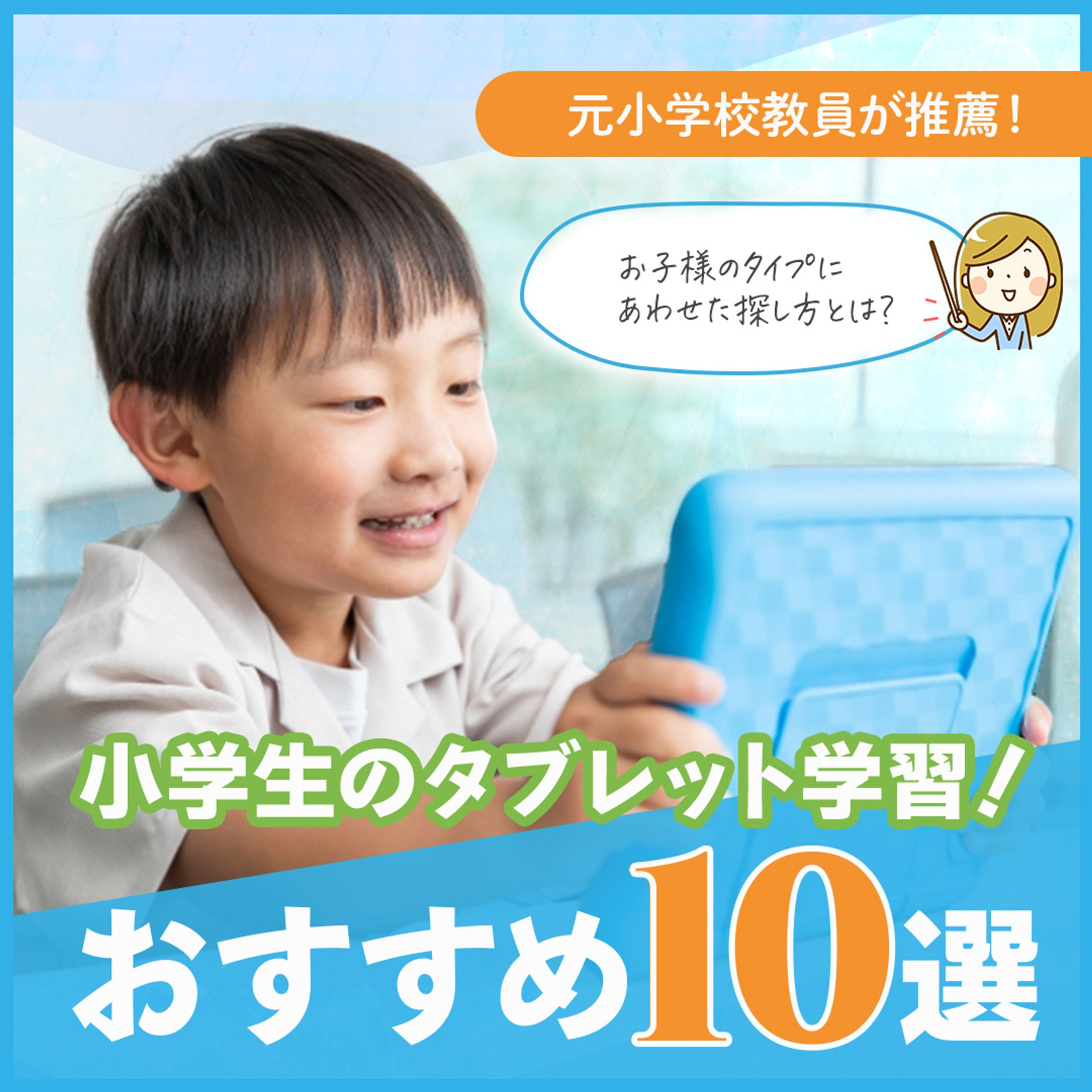 タブレット学習バナー-1