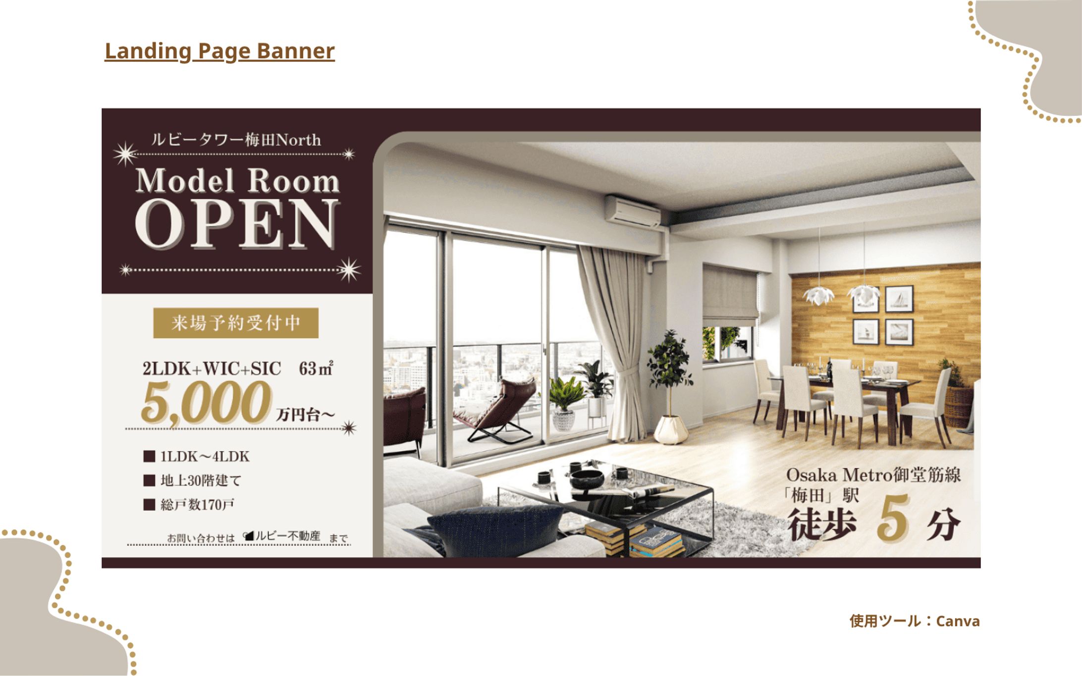 【架空案件】分譲マンションモデルルームのバナー-1