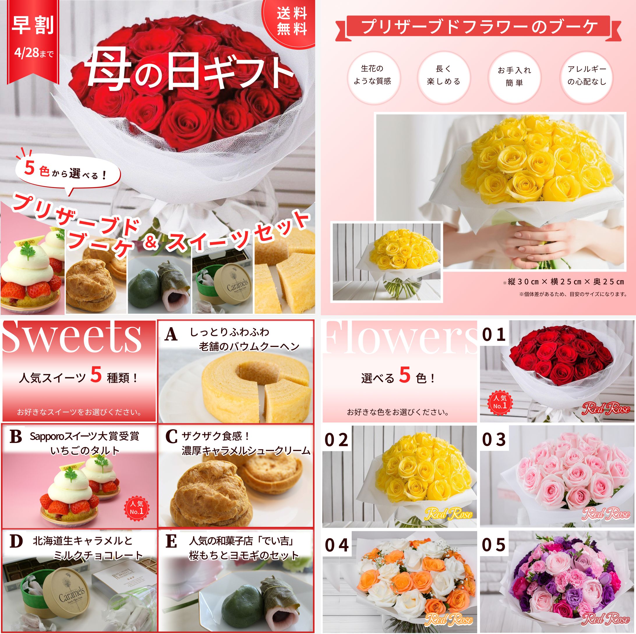 ECサイト母の日商品ぺージ（架空）-1