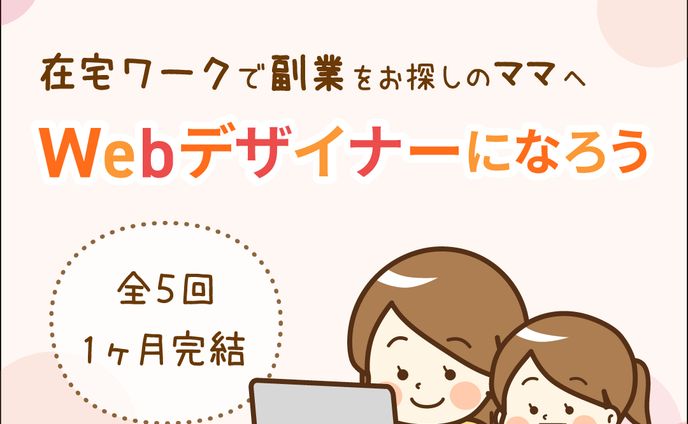 【実案件/バナー】Webデザインスクール