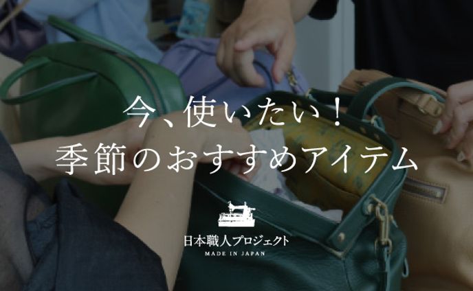 日本職人プロジェクト おすすめバナー