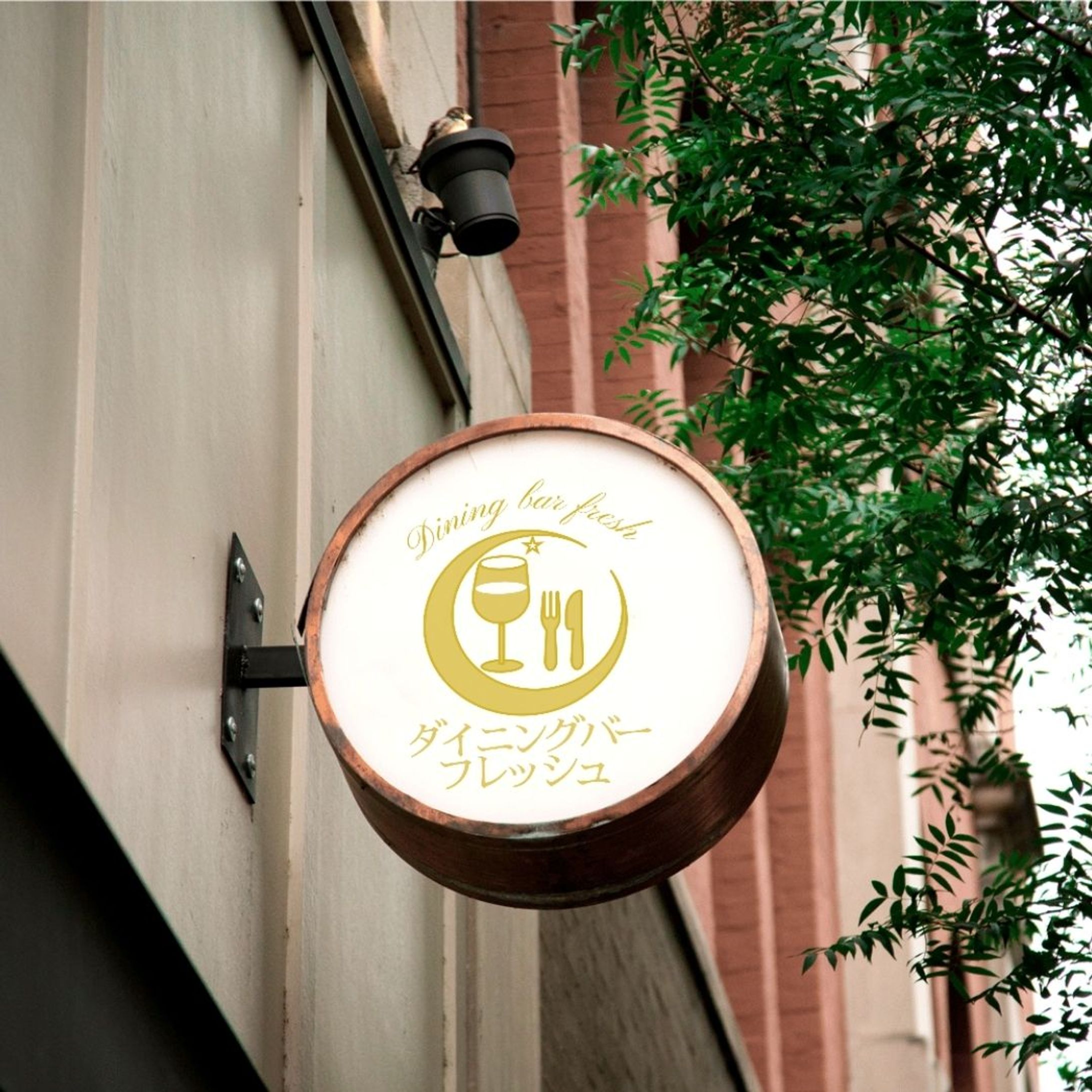 ダイニングバー系ロゴ　１-1