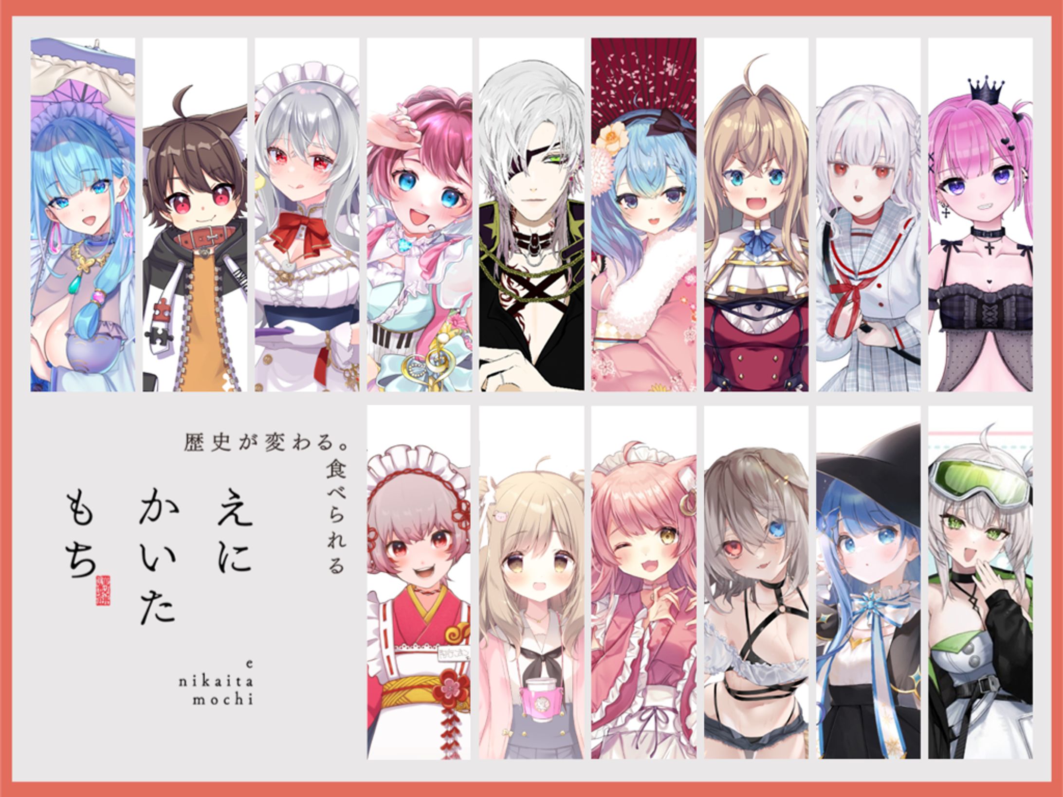 【えにかいたもち】コラボ-1