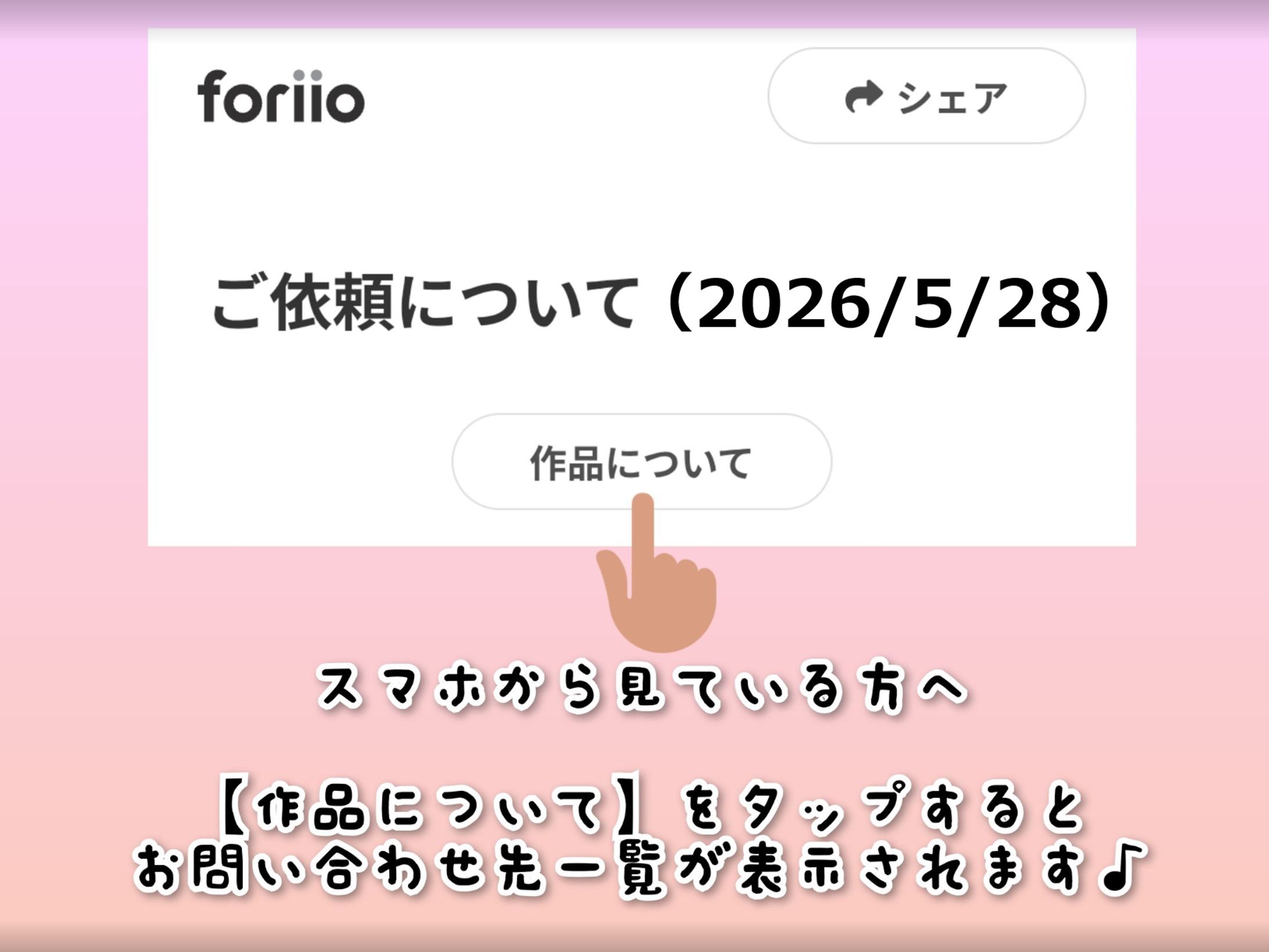 ご依頼について（2026/5/28更新)-1