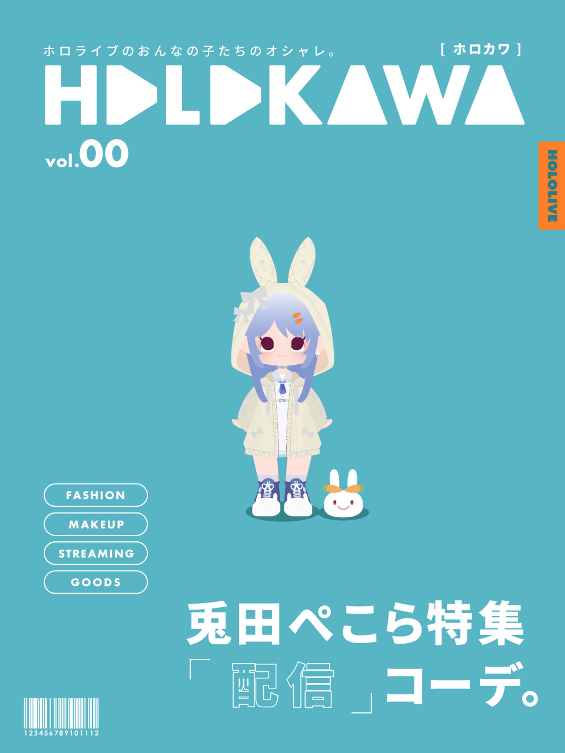 【二次創作】雑誌表紙風デザイン 兎田ぺこら-1