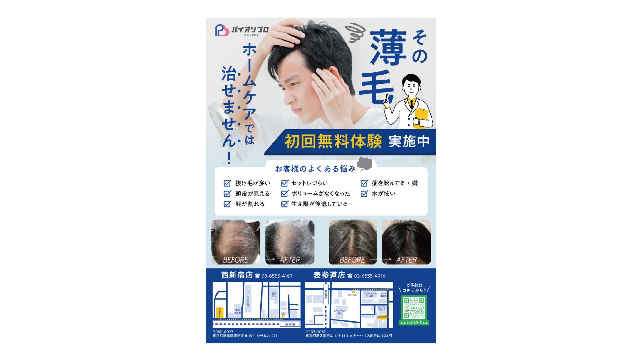 フライヤー（発毛サロン）-1