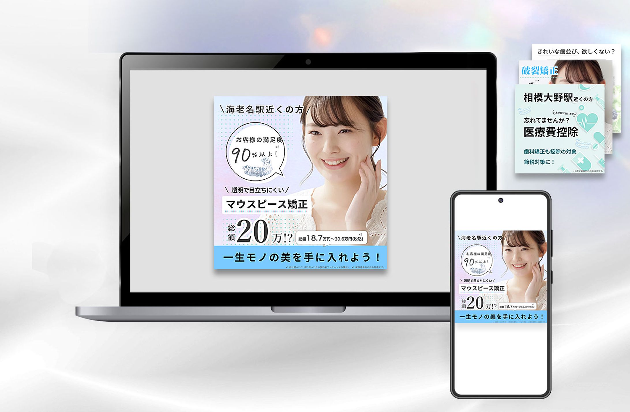 【バナー/歯科 - マウスピース矯正】-1