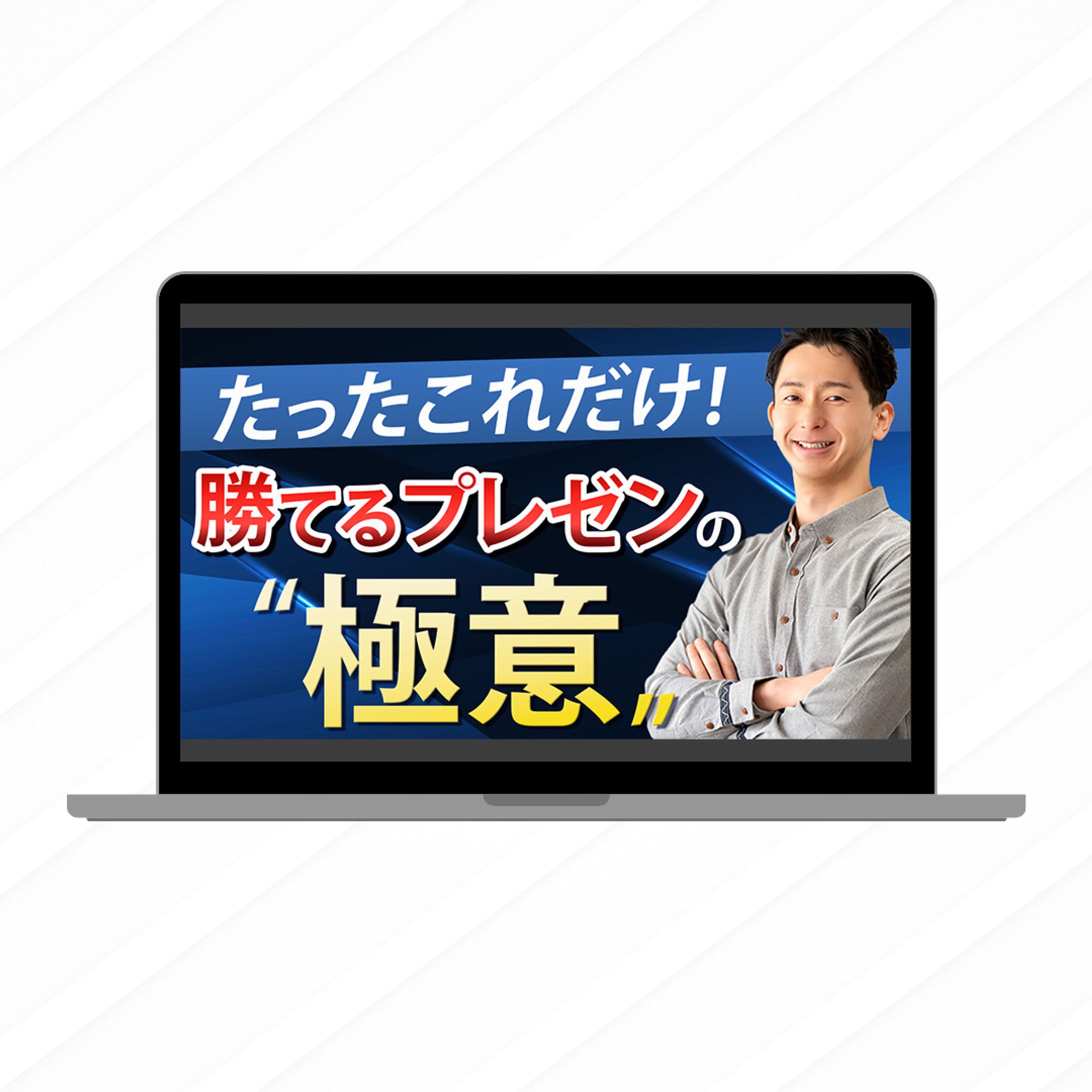 【YouTubeサムネイル】ビジネス系②-1