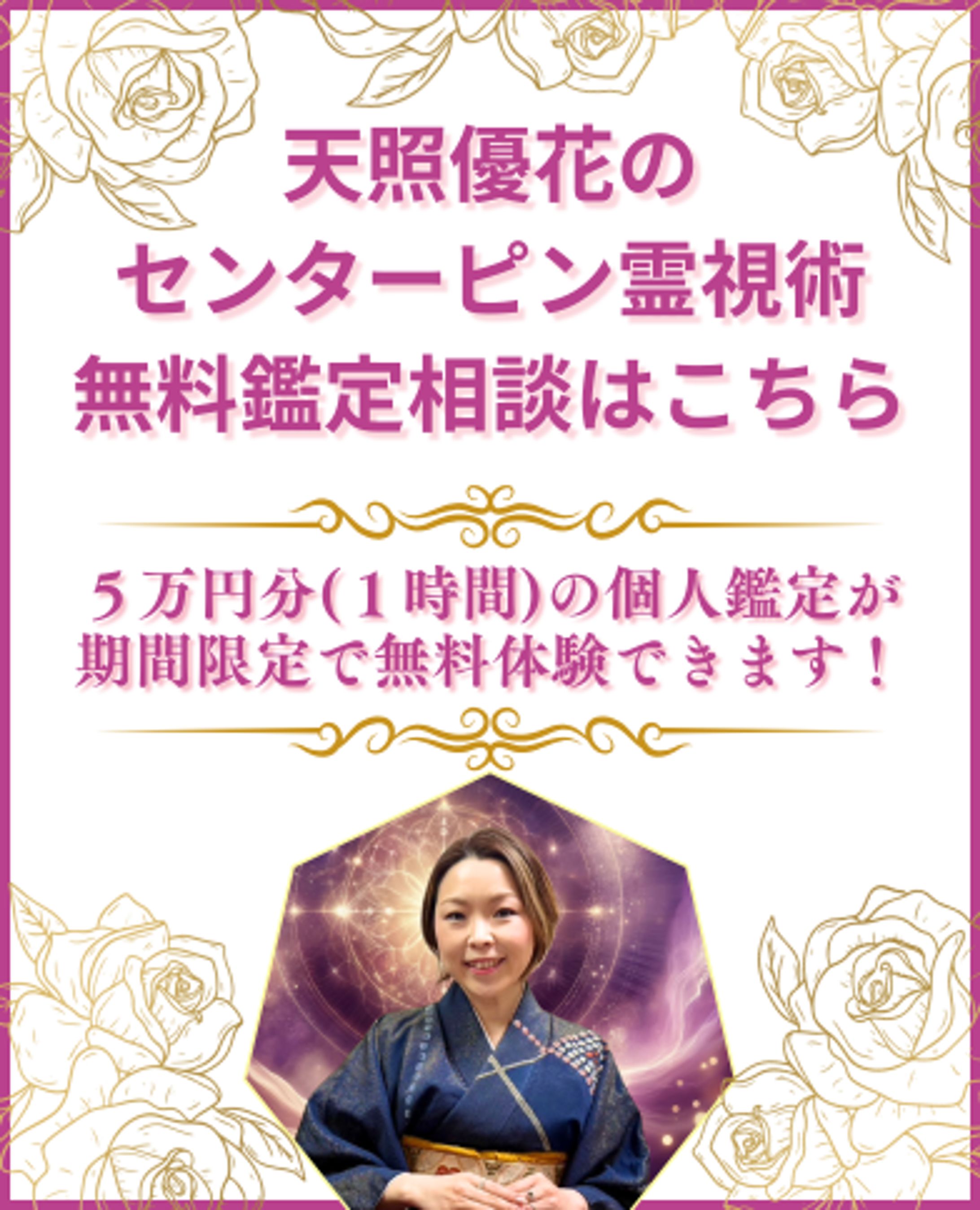 【実案件】公式LINE誘導用アイコン　占い師スピリチュアルカウンセラー様様-1