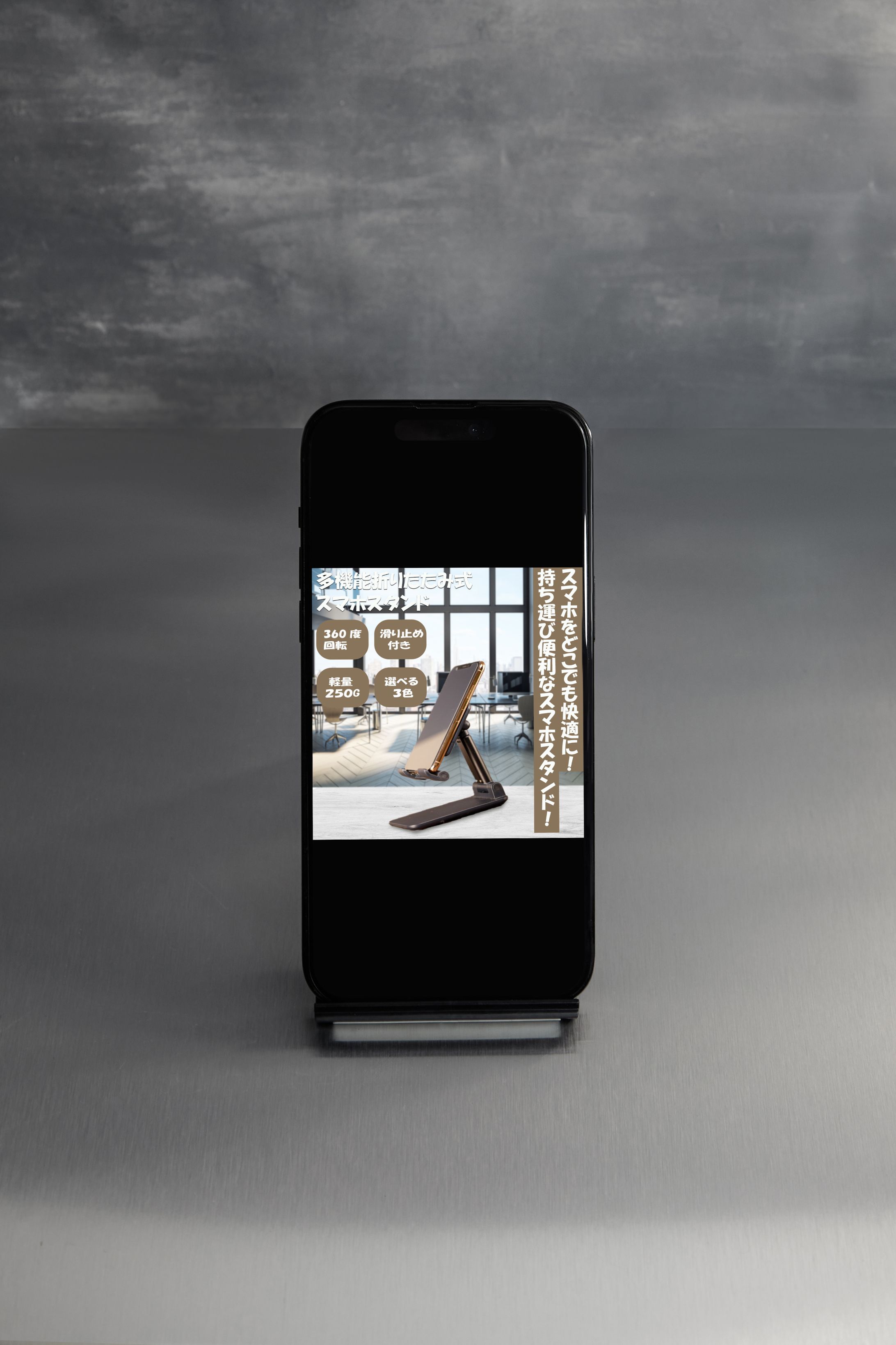 「バナー」　スマホスタンド-1