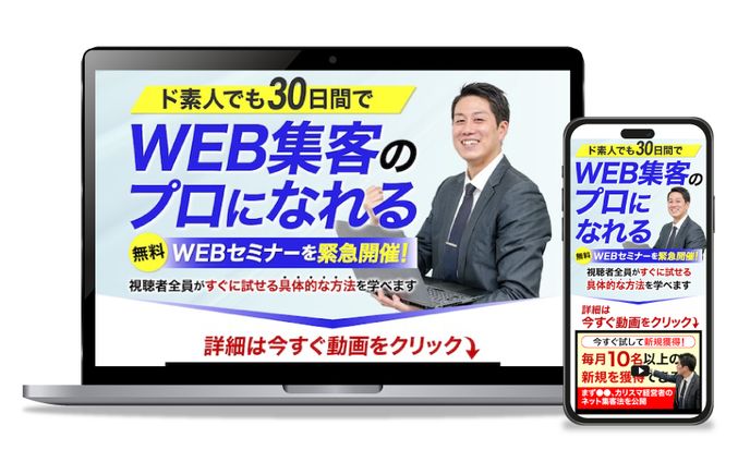  WEB集客講座LP
