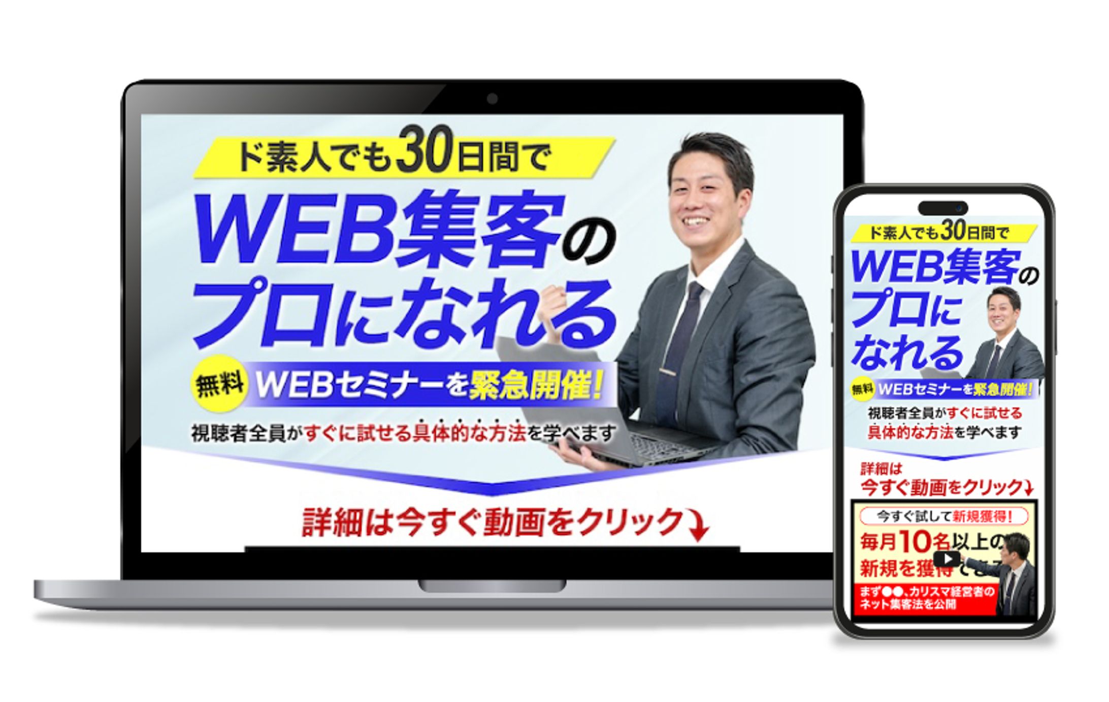  WEB集客講座LP-1