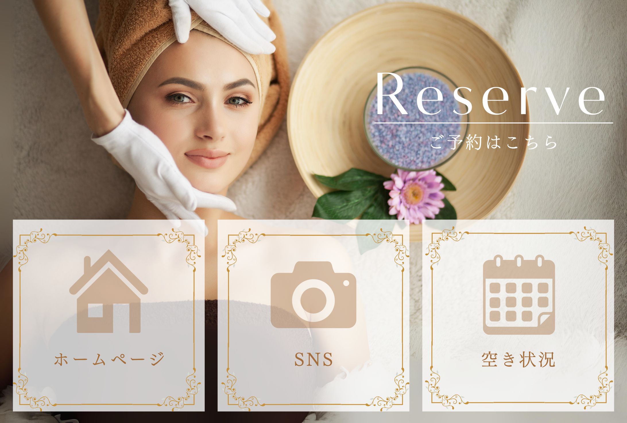 LINEリッチメニュー　エスティックサロン-1