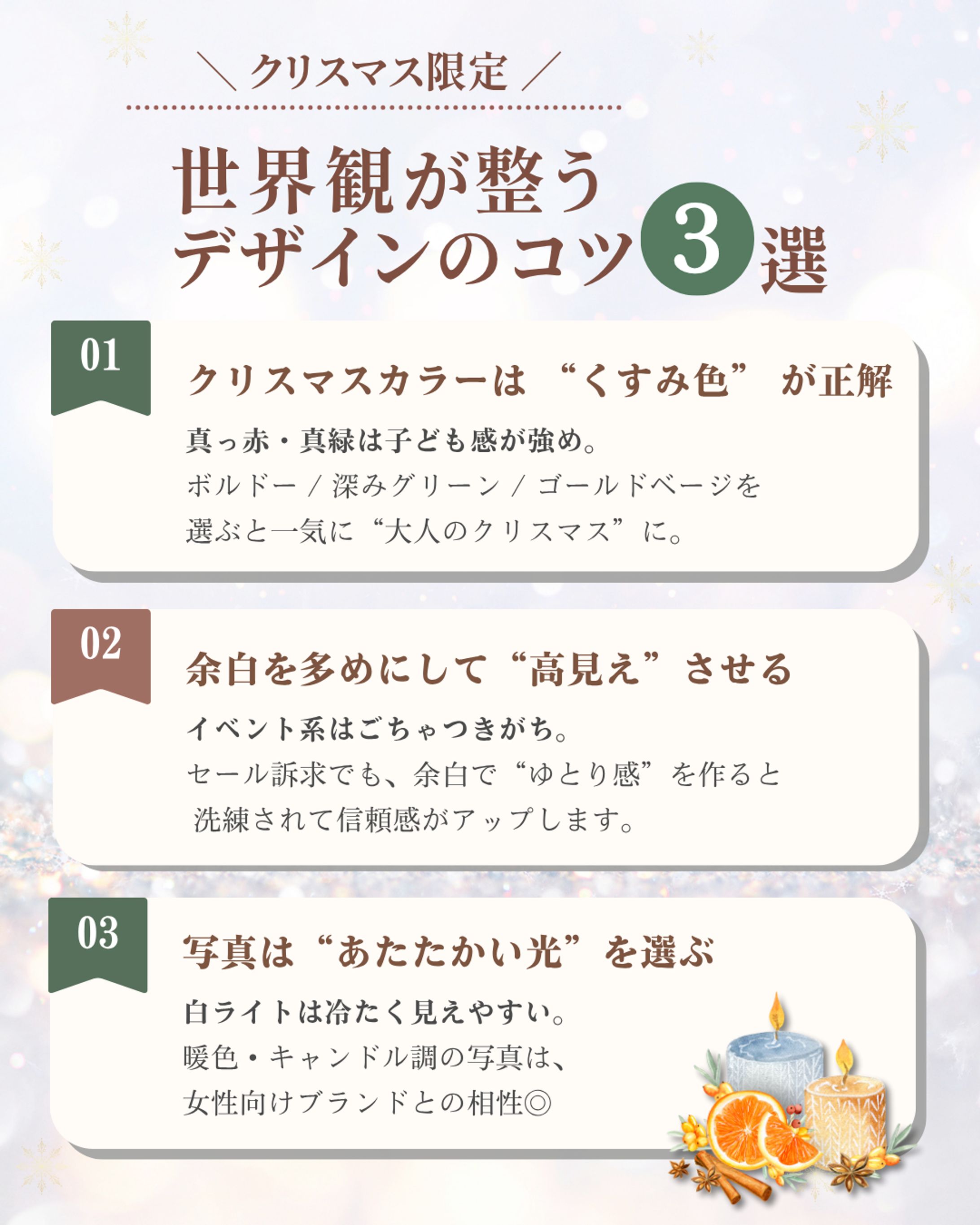 【季節デザインTips】世界観を整える3つのポイント-1