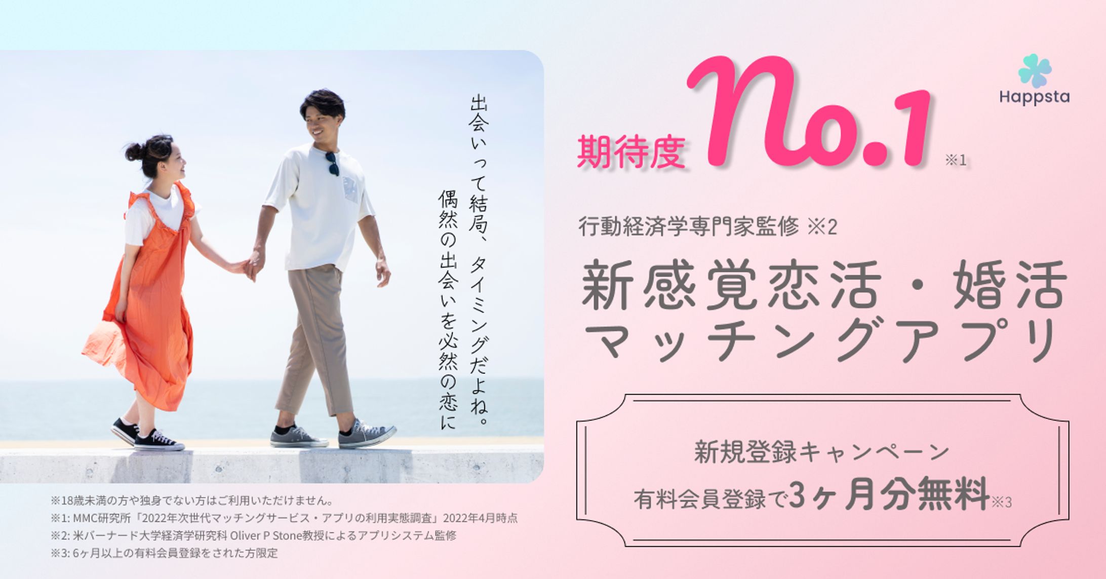 マッチングアプリ　バナー・LP＿パターン1-1