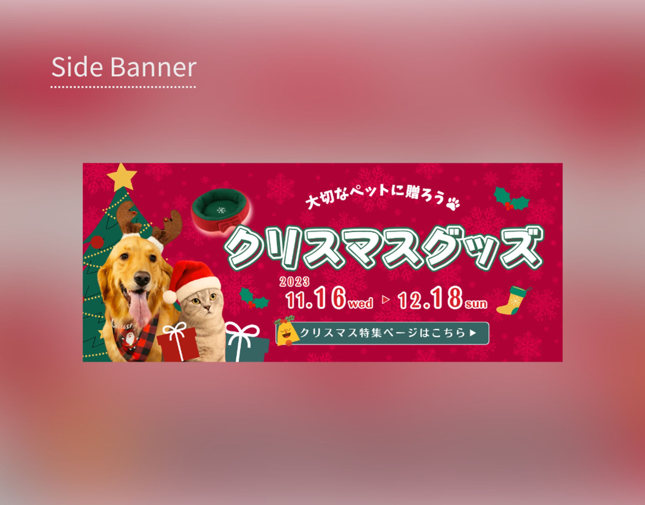 【架空案件】クリスマスグッズ販促-1
