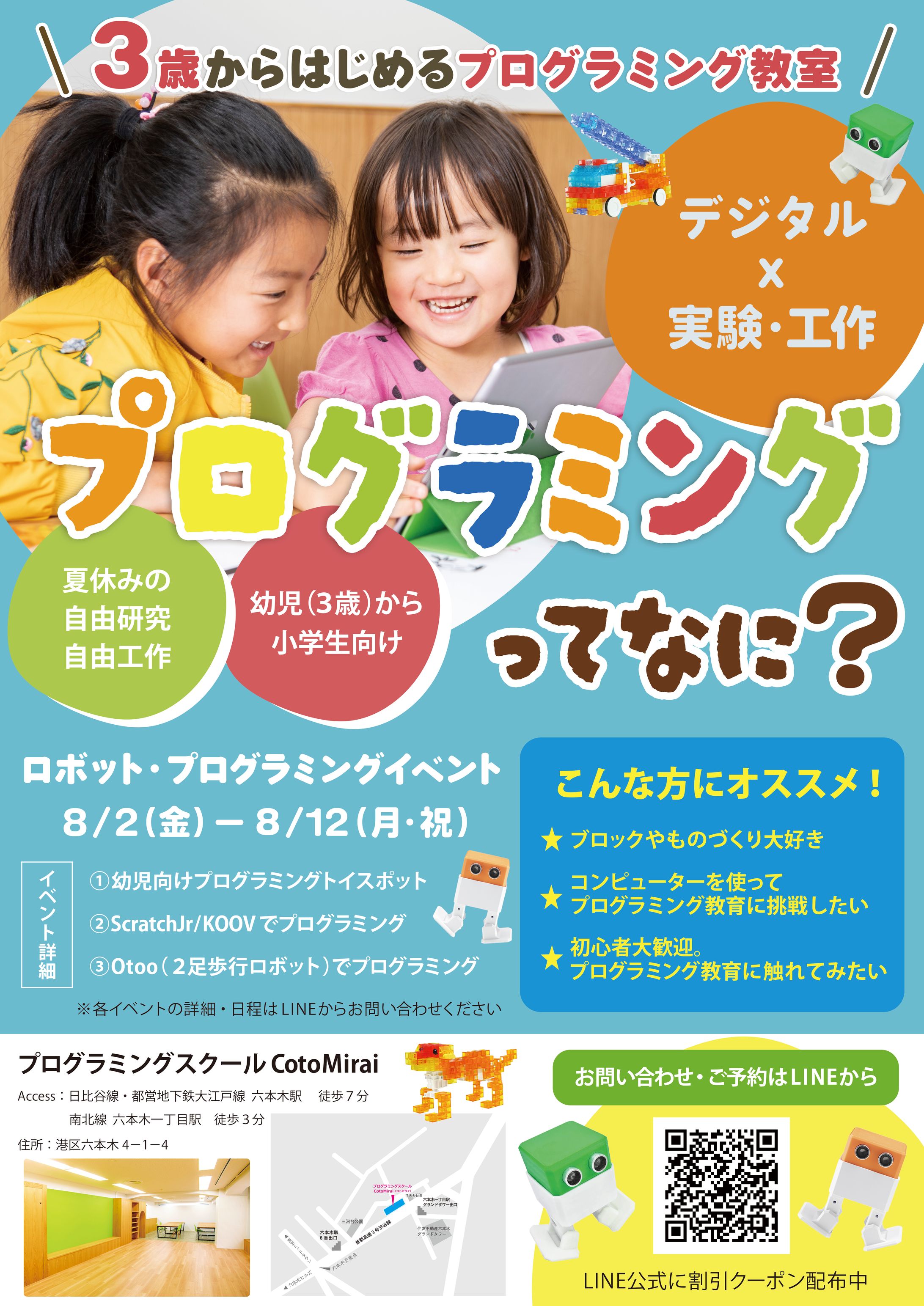 ポスター：プログラミングスクール-1