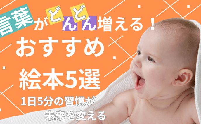 Youubeサムネイル どんどん増える！ おすすめ絵本5選