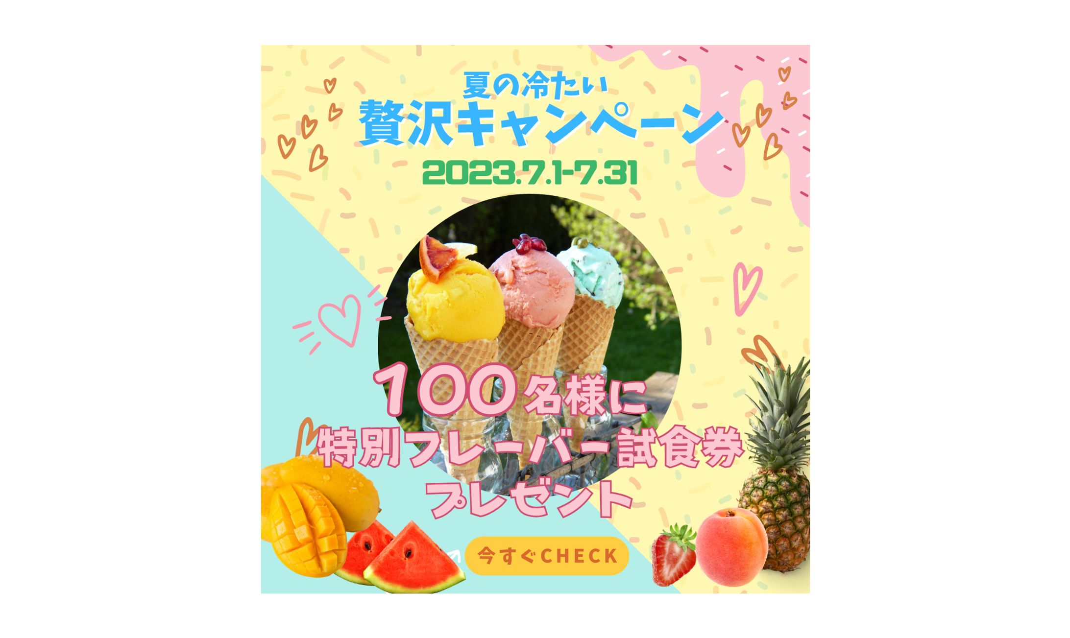 【 バナー 】アイスクリーム-1