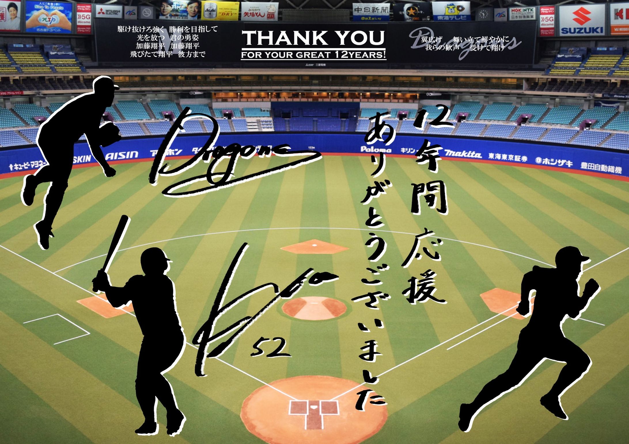 【ポスター】プロ野球選手送別ポスター-1