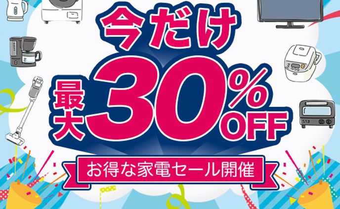 バナー　家電セール