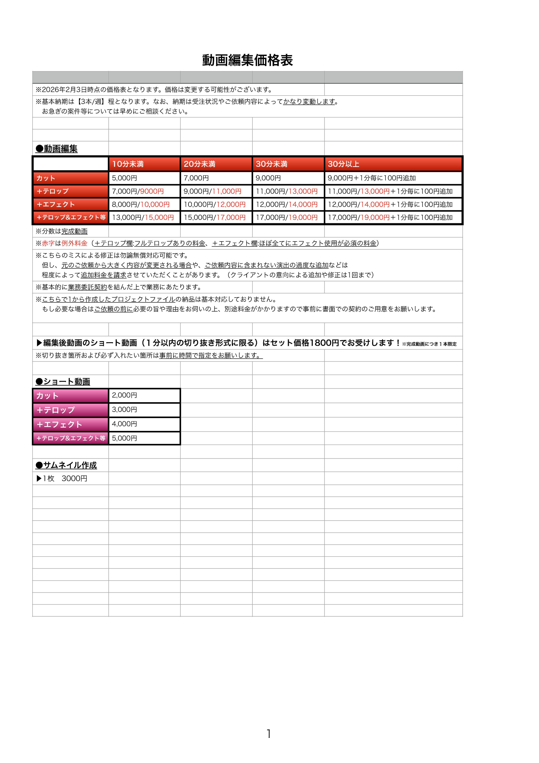 価格表および稼働日-1