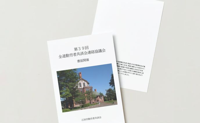 冊子編集