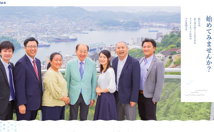 尾道にある総合広告代理店のLP制作
