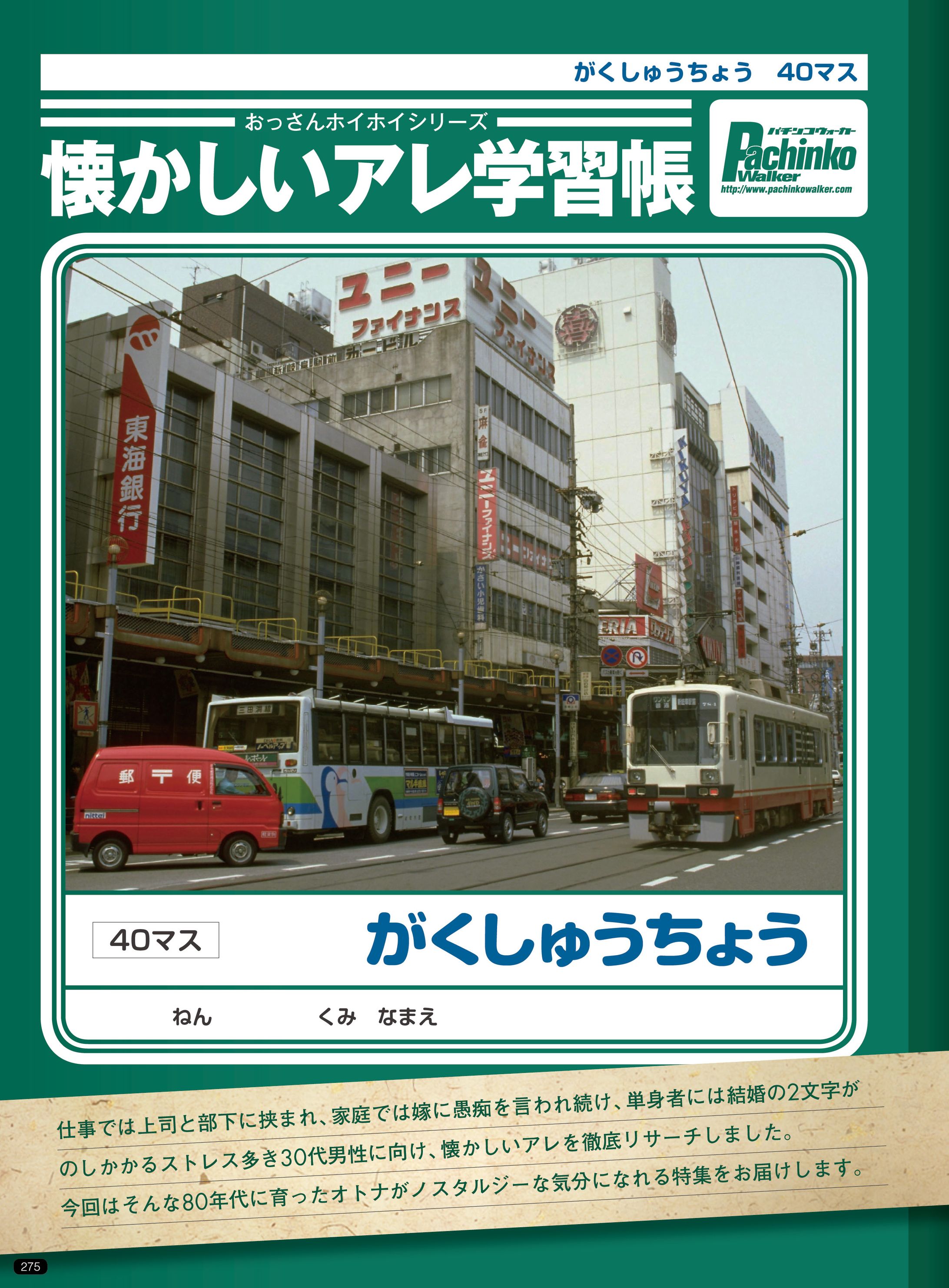パチンコホール情報誌［一般特集］-1